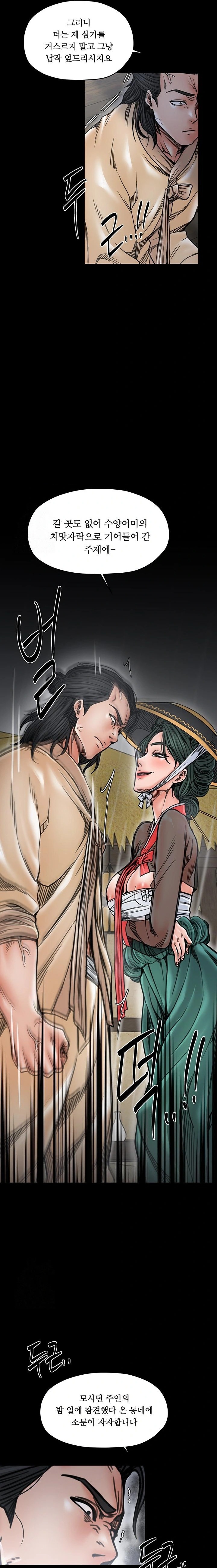 The Servant’s Story Raw - Chapter 53 Page 9