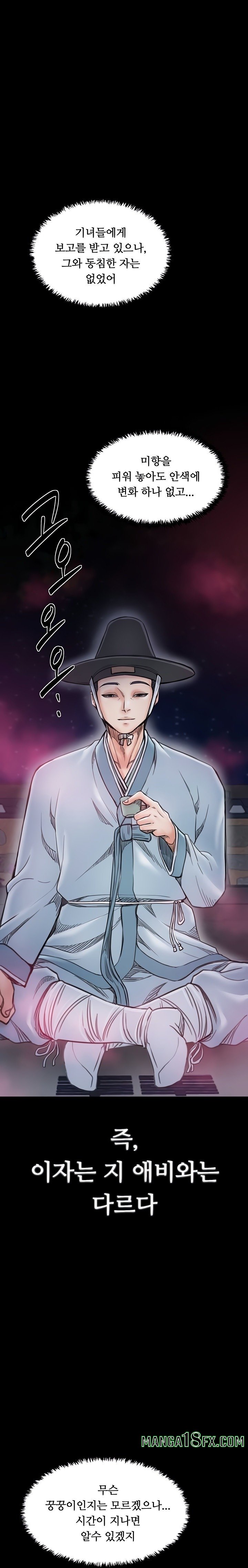 The Servant’s Story Raw - Chapter 56 Page 1