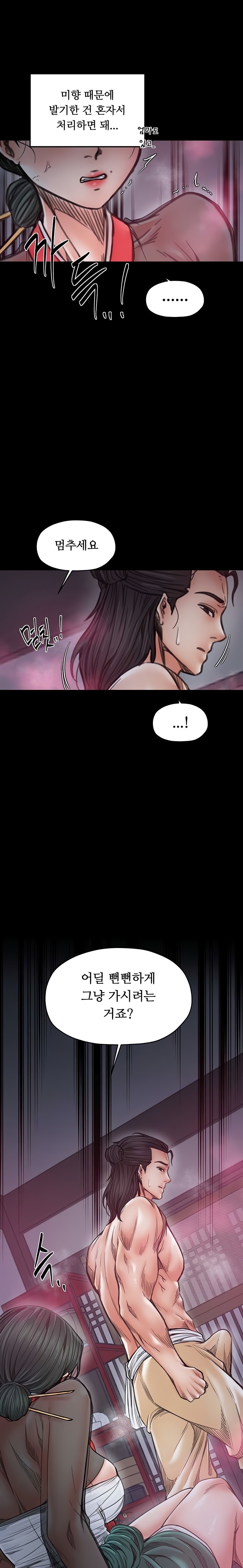 The Servant’s Story Raw - Chapter 56 Page 11