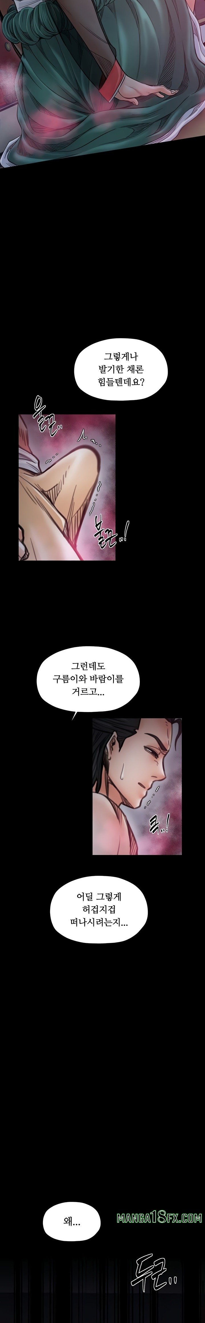 The Servant’s Story Raw - Chapter 56 Page 12