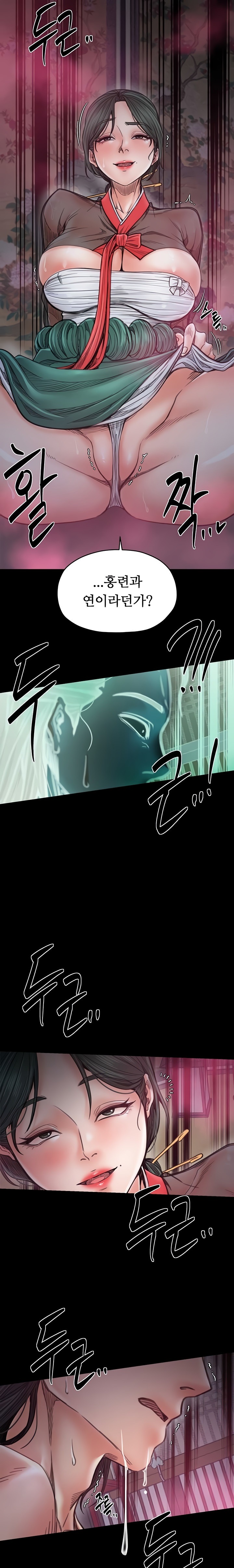 The Servant’s Story Raw - Chapter 56 Page 13