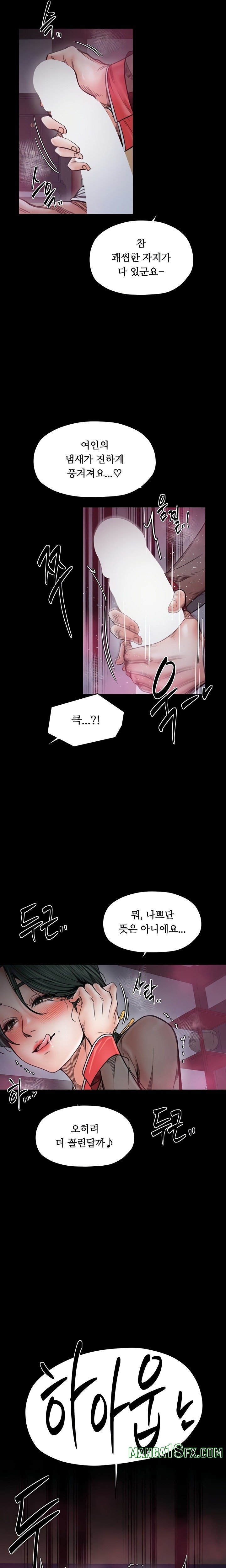 The Servant’s Story Raw - Chapter 56 Page 19