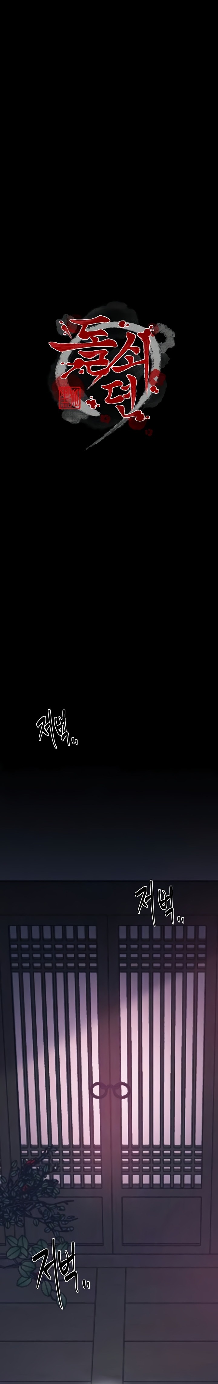 The Servant’s Story Raw - Chapter 56 Page 3