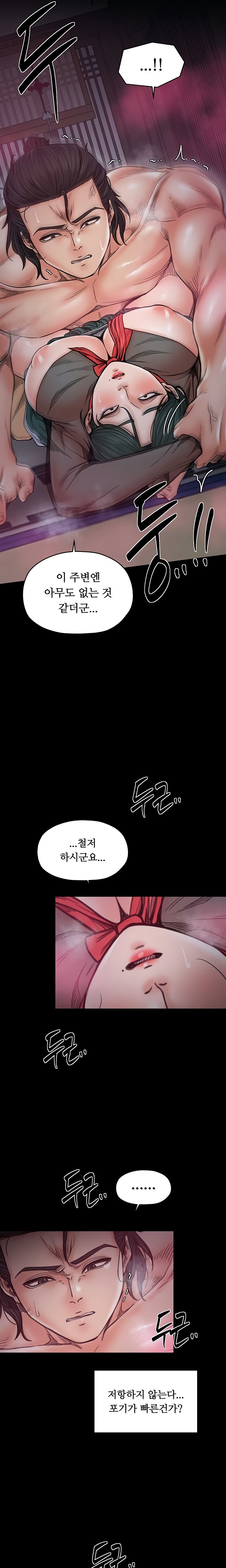 The Servant’s Story Raw - Chapter 56 Page 7