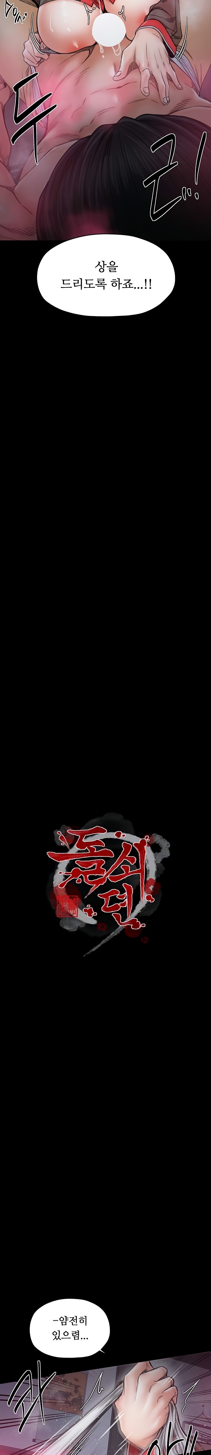 The Servant’s Story Raw - Chapter 57 Page 2