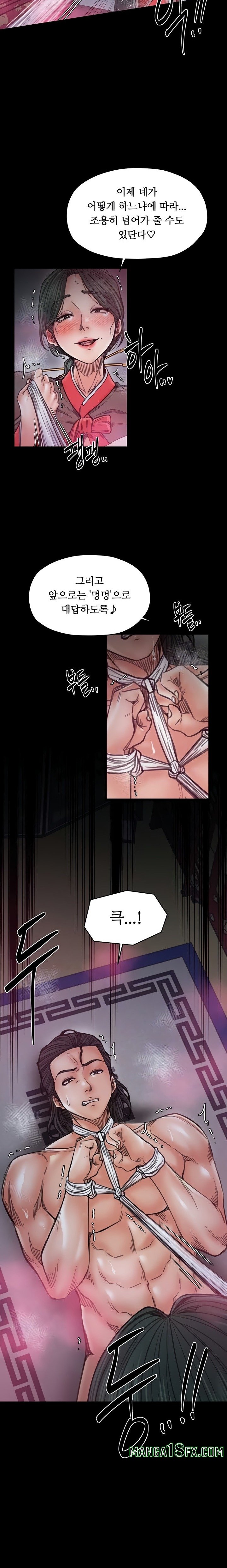 The Servant’s Story Raw - Chapter 57 Page 3