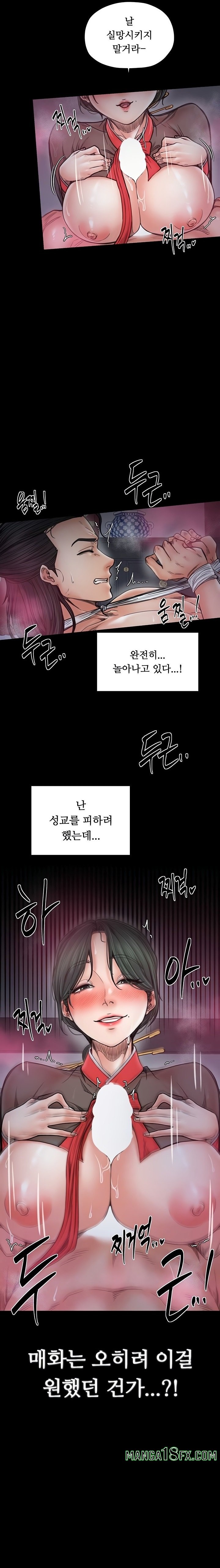 The Servant’s Story Raw - Chapter 57 Page 5