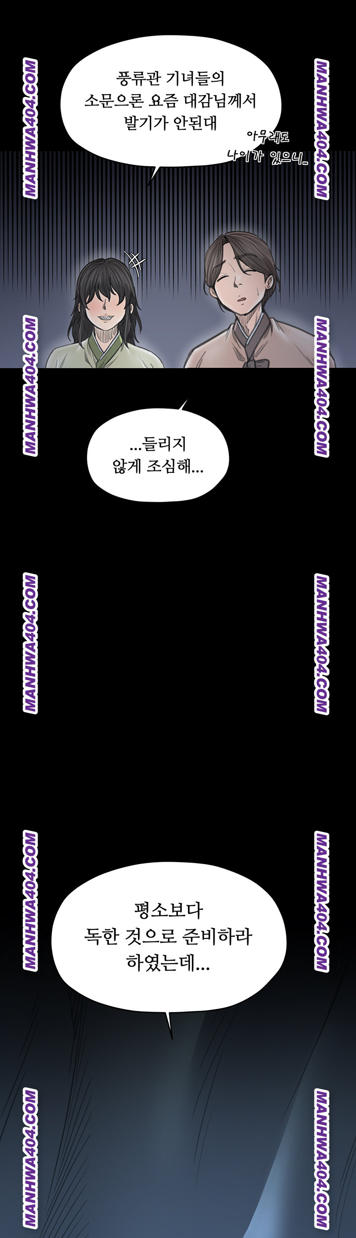 The Servant’s Story Raw - Chapter 59 Page 13