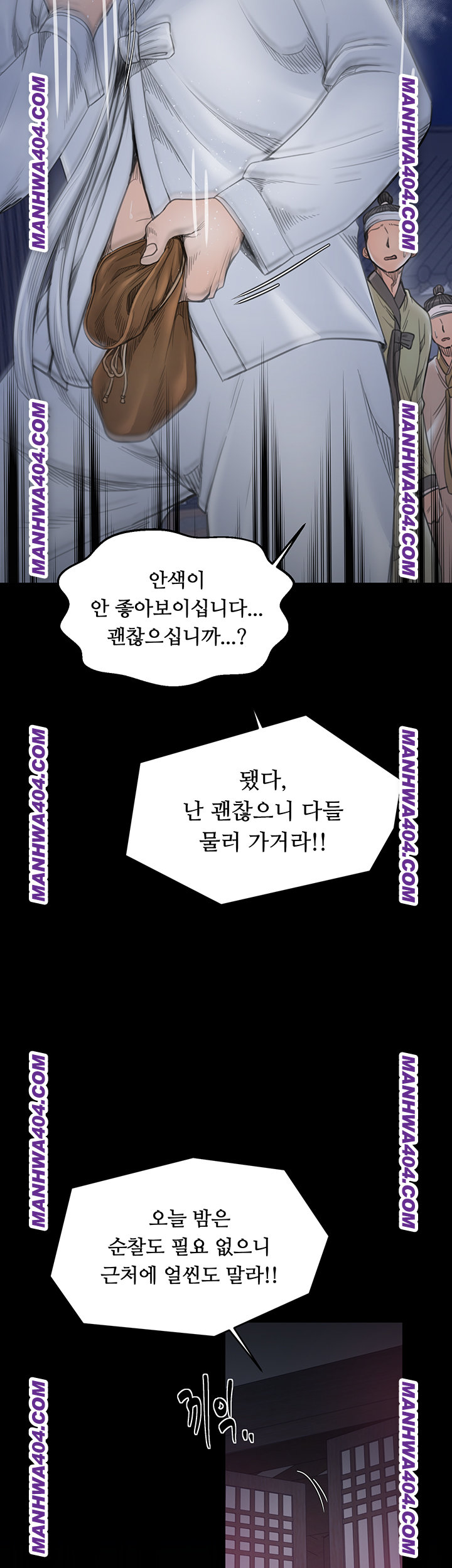 The Servant’s Story Raw - Chapter 59 Page 17