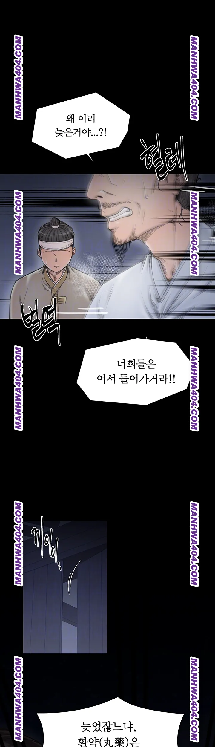 The Servant’s Story Raw - Chapter 59 Page 8