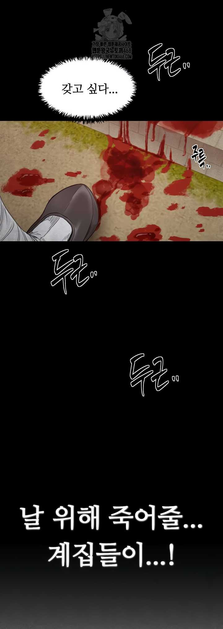 The Servant’s Story Raw - Chapter 60 Page 17