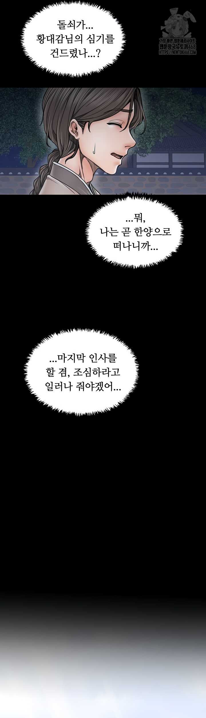 The Servant’s Story Raw - Chapter 60 Page 29