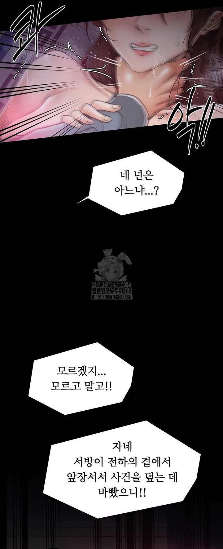 The Servant’s Story Raw - Chapter 60 Page 9