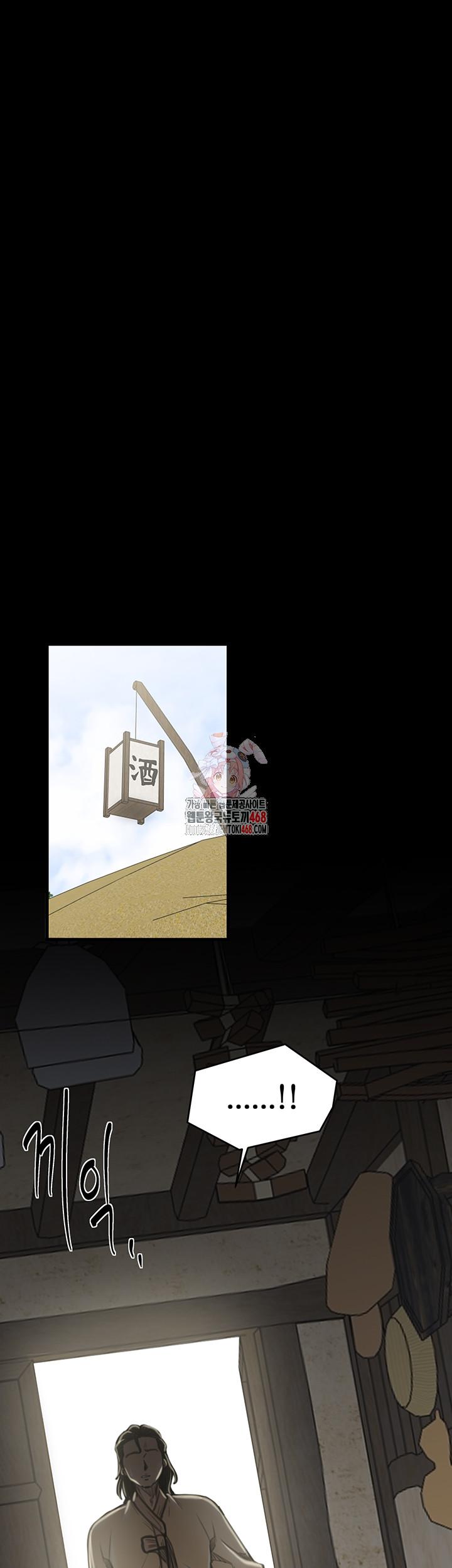 The Servant’s Story Raw - Chapter 61 Page 1