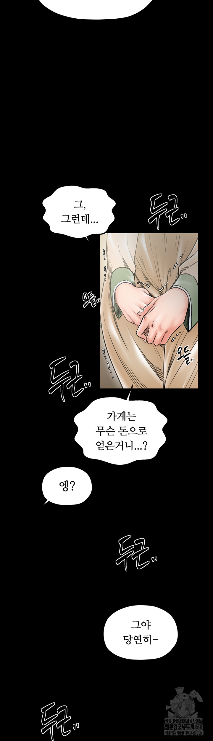 The Servant’s Story Raw - Chapter 61 Page 10