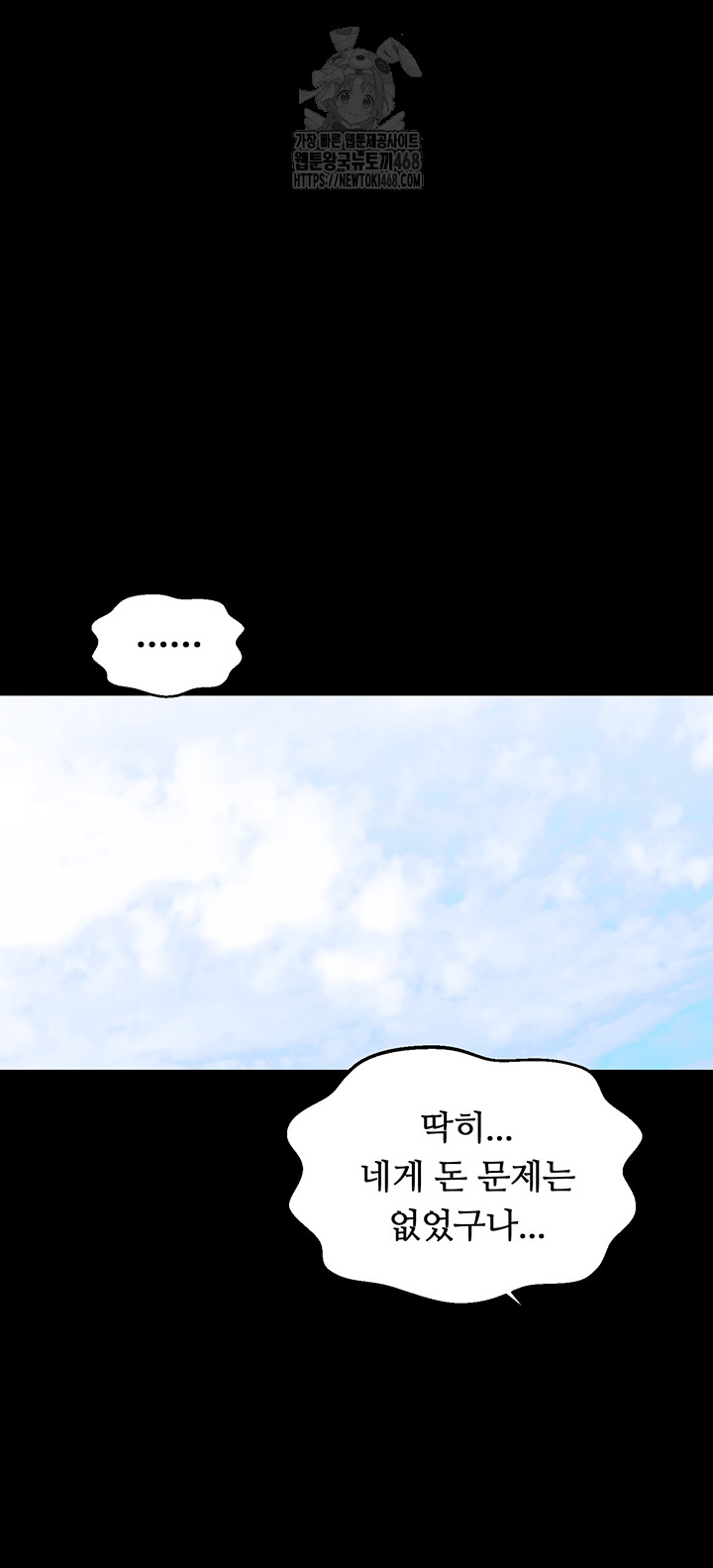 The Servant’s Story Raw - Chapter 61 Page 12