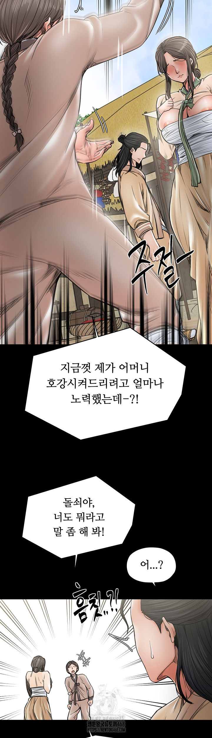 The Servant’s Story Raw - Chapter 61 Page 14