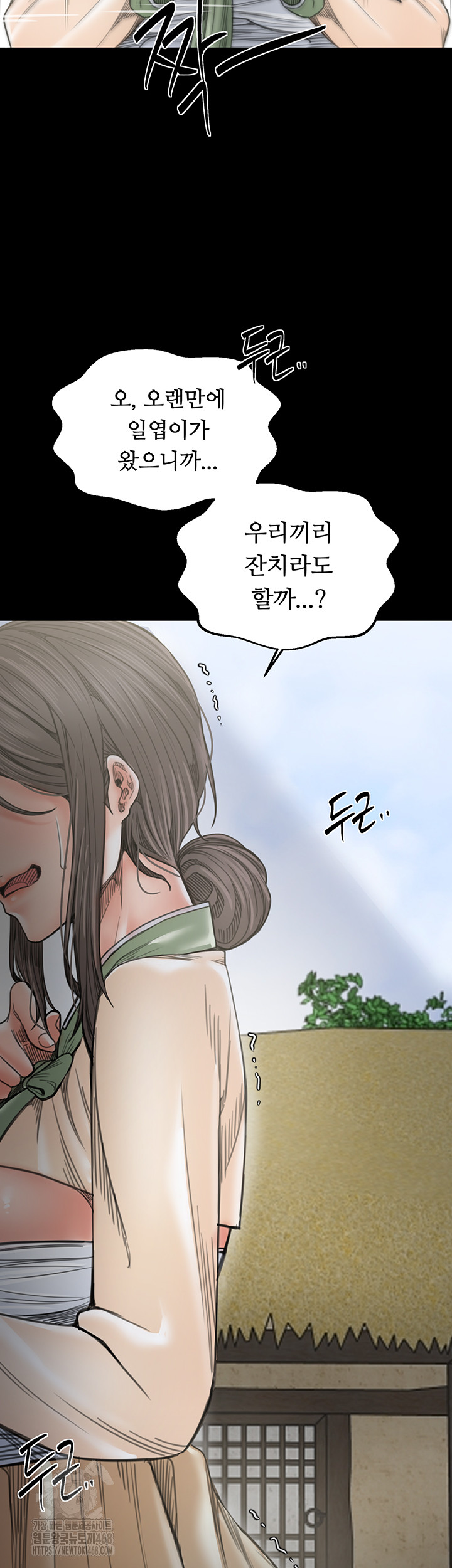 The Servant’s Story Raw - Chapter 61 Page 19