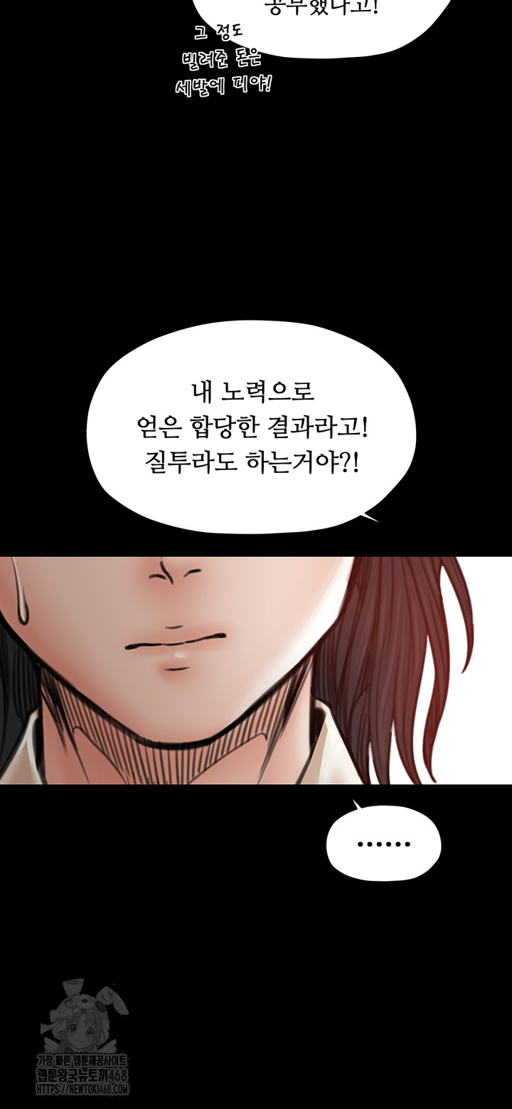 The Servant’s Story Raw - Chapter 61 Page 24