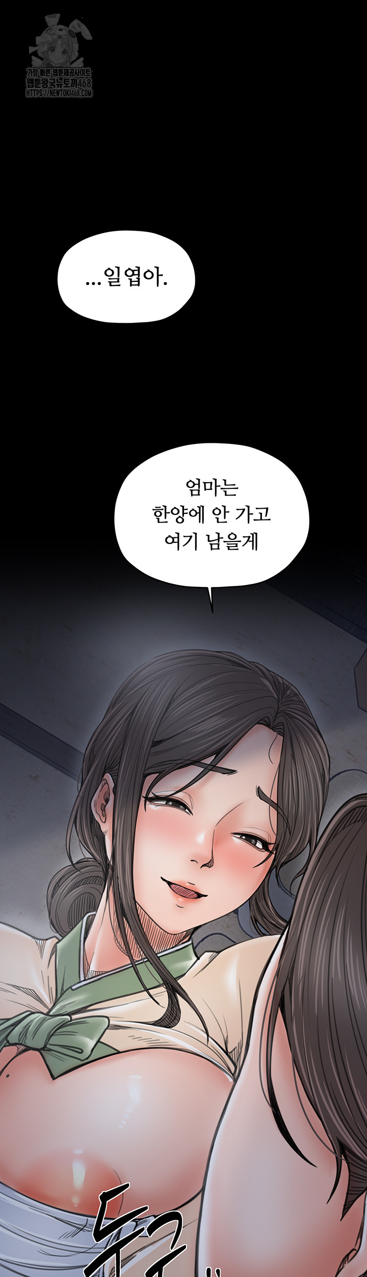 The Servant’s Story Raw - Chapter 61 Page 33