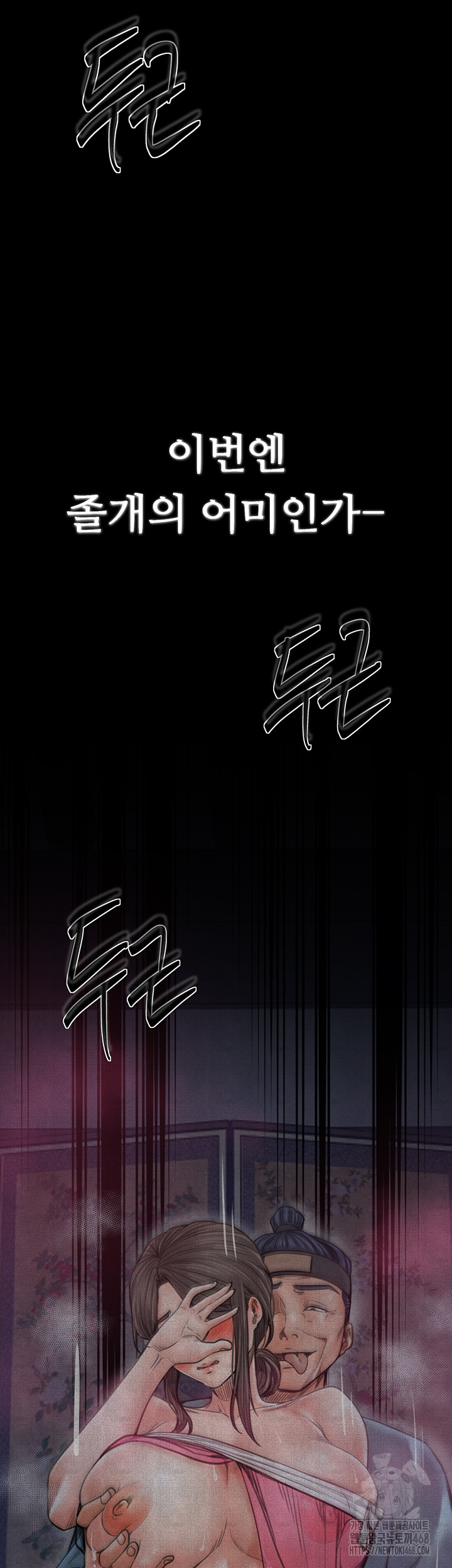 The Servant’s Story Raw - Chapter 61 Page 42