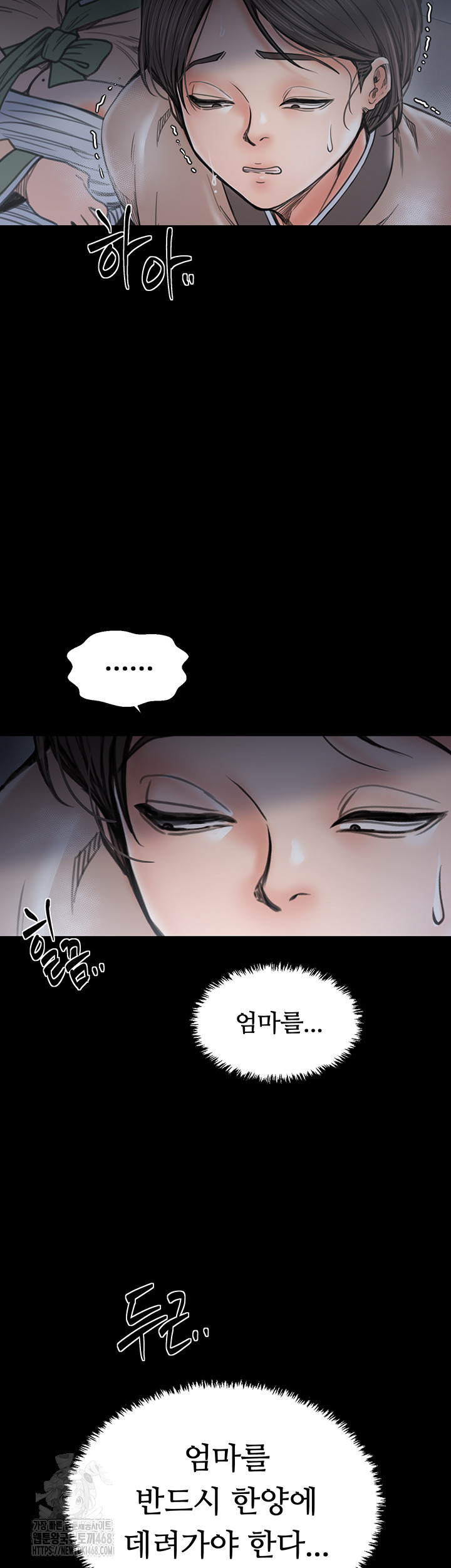 The Servant’s Story Raw - Chapter 61 Page 46