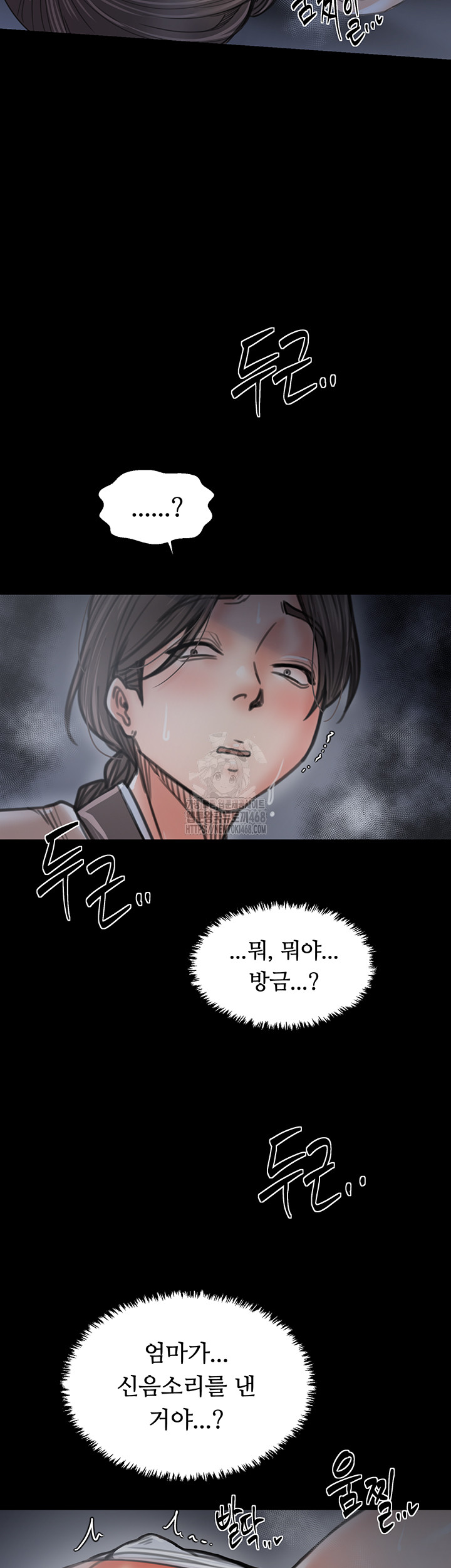 The Servant’s Story Raw - Chapter 61 Page 50