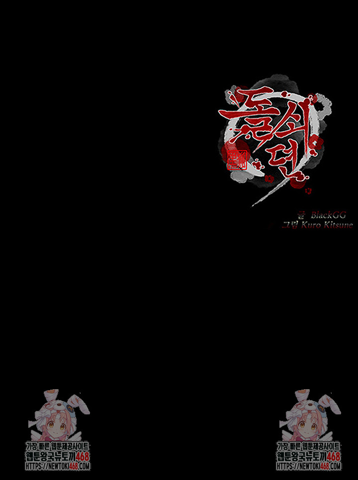 The Servant’s Story Raw - Chapter 61 Page 52