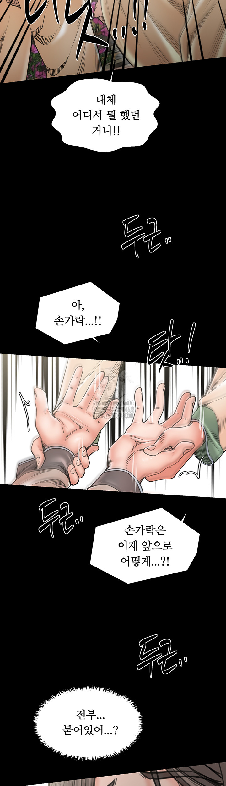 The Servant’s Story Raw - Chapter 61 Page 7