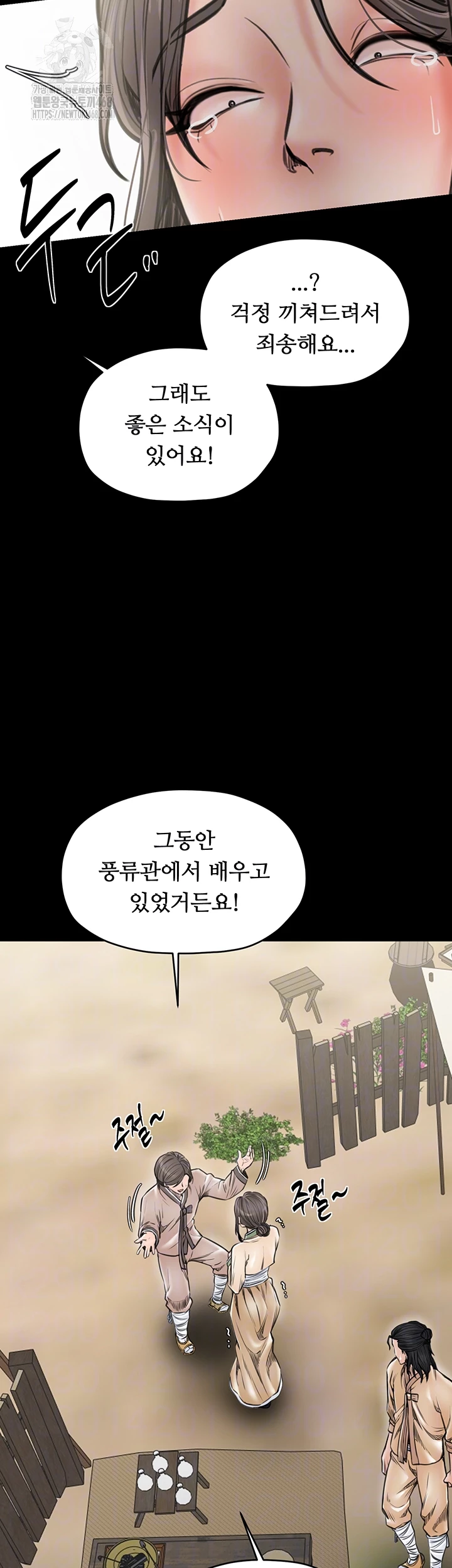 The Servant’s Story Raw - Chapter 61 Page 8