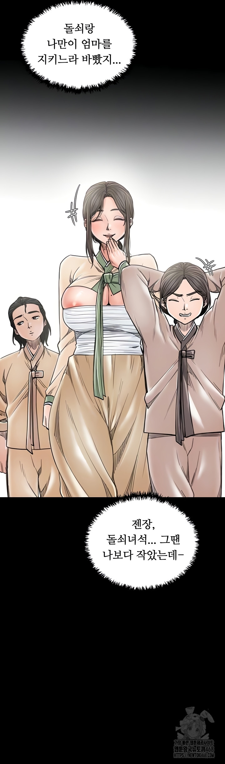 The Servant’s Story Raw - Chapter 62 Page 14