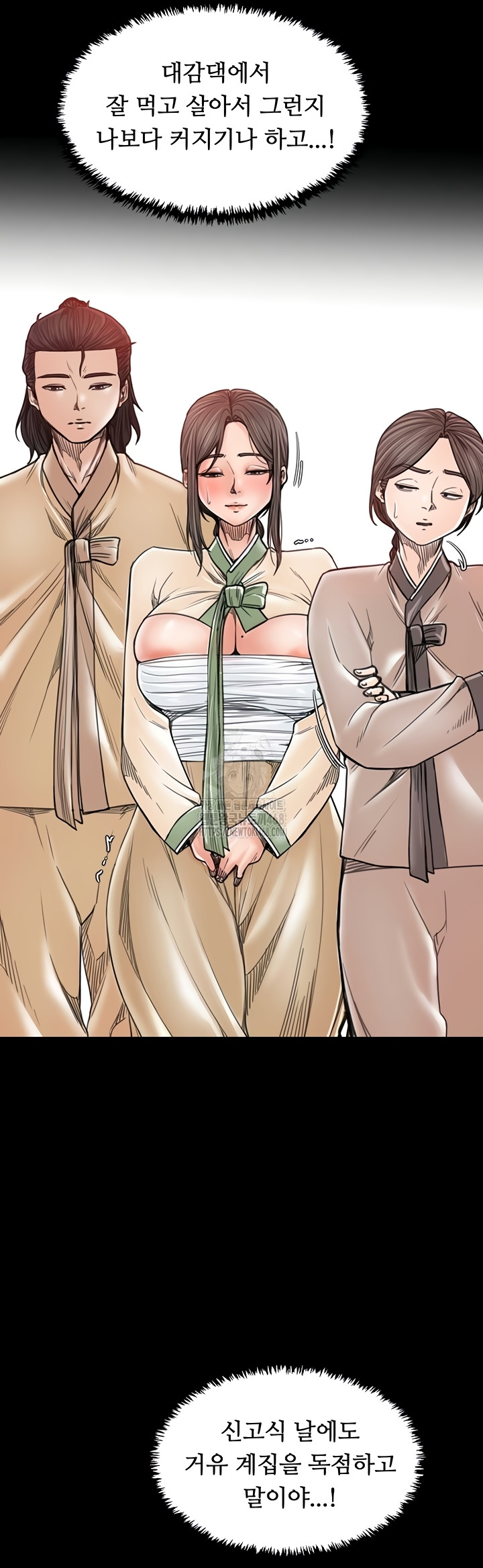 The Servant’s Story Raw - Chapter 62 Page 15