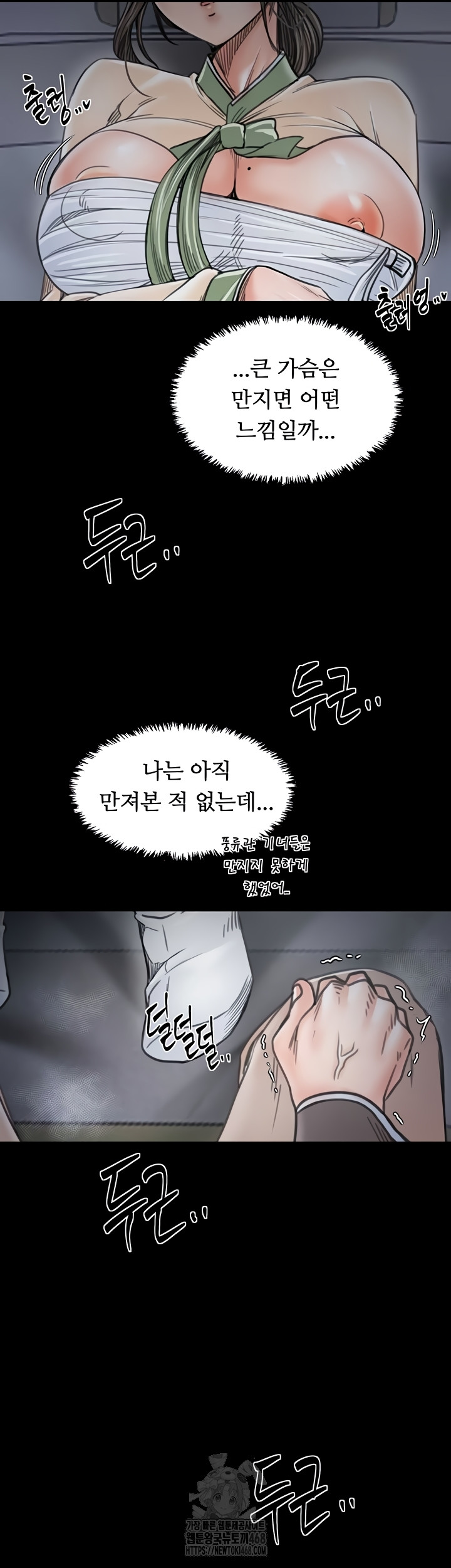 The Servant’s Story Raw - Chapter 62 Page 17