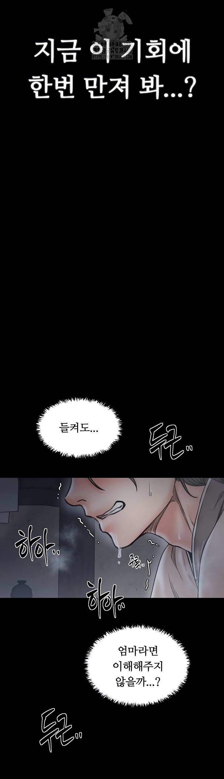 The Servant’s Story Raw - Chapter 62 Page 19