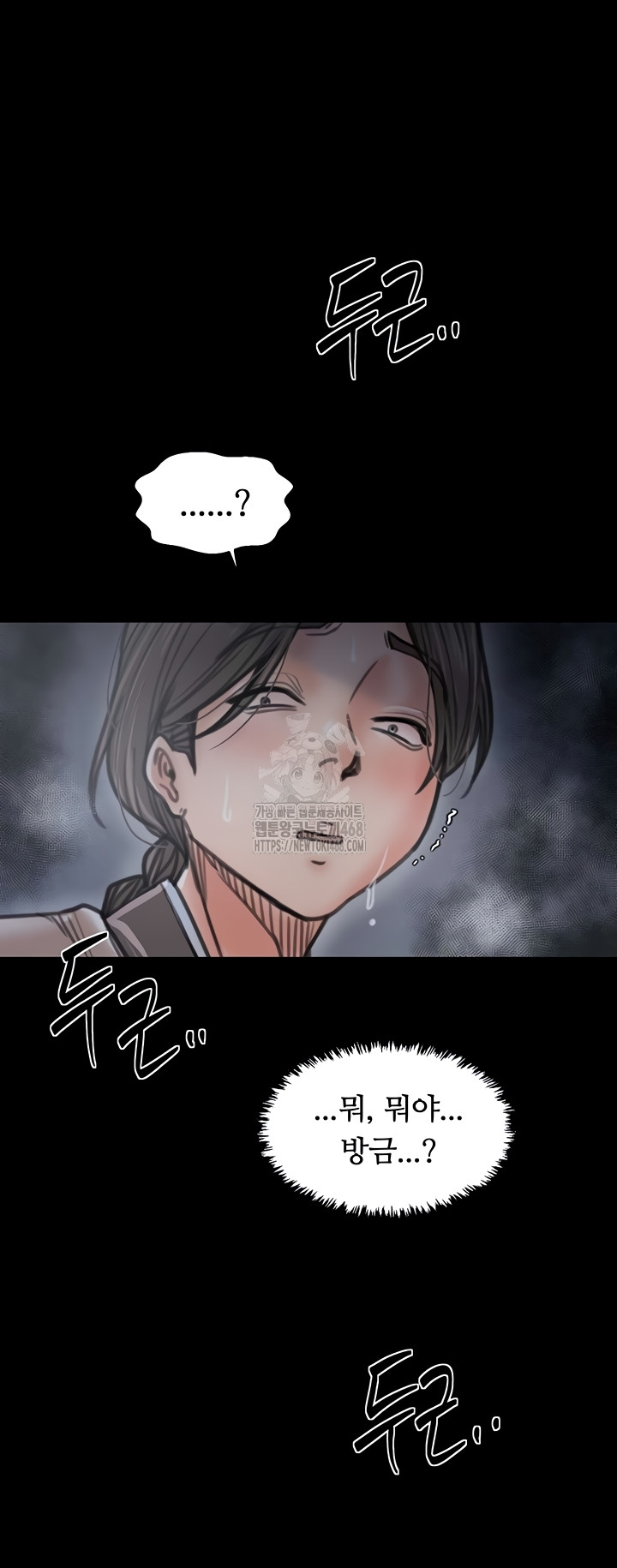 The Servant’s Story Raw - Chapter 62 Page 2