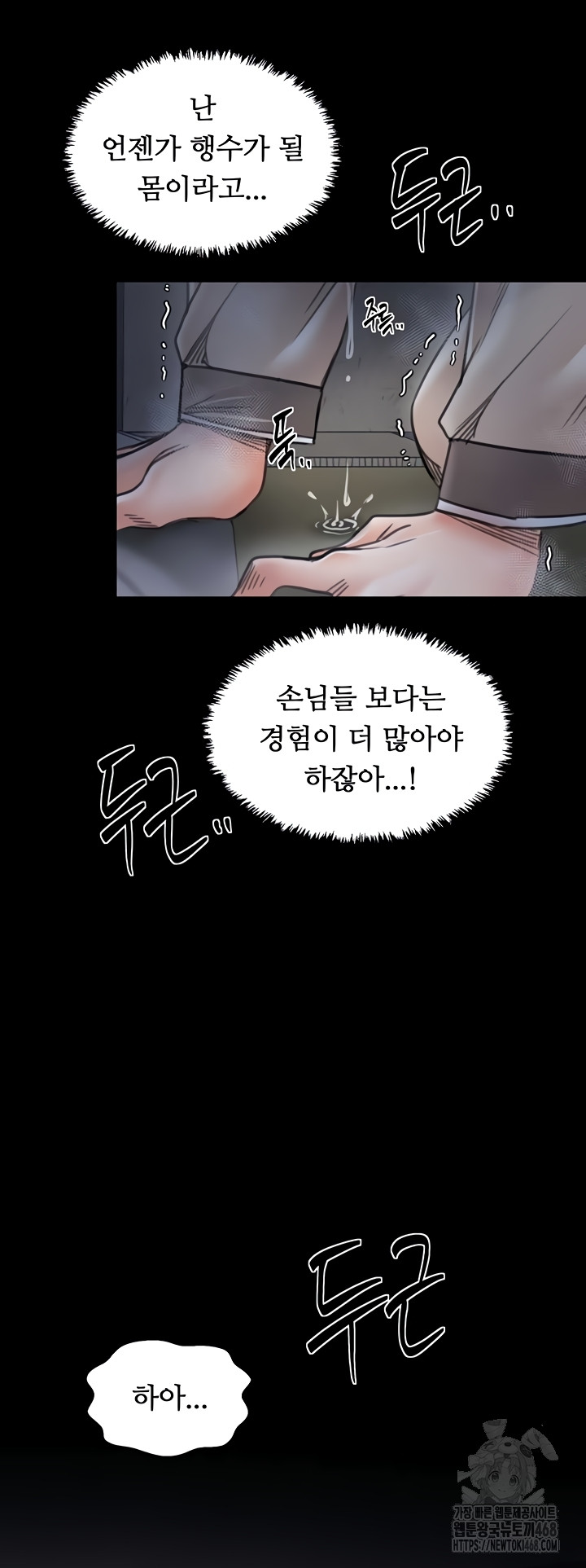 The Servant’s Story Raw - Chapter 62 Page 20