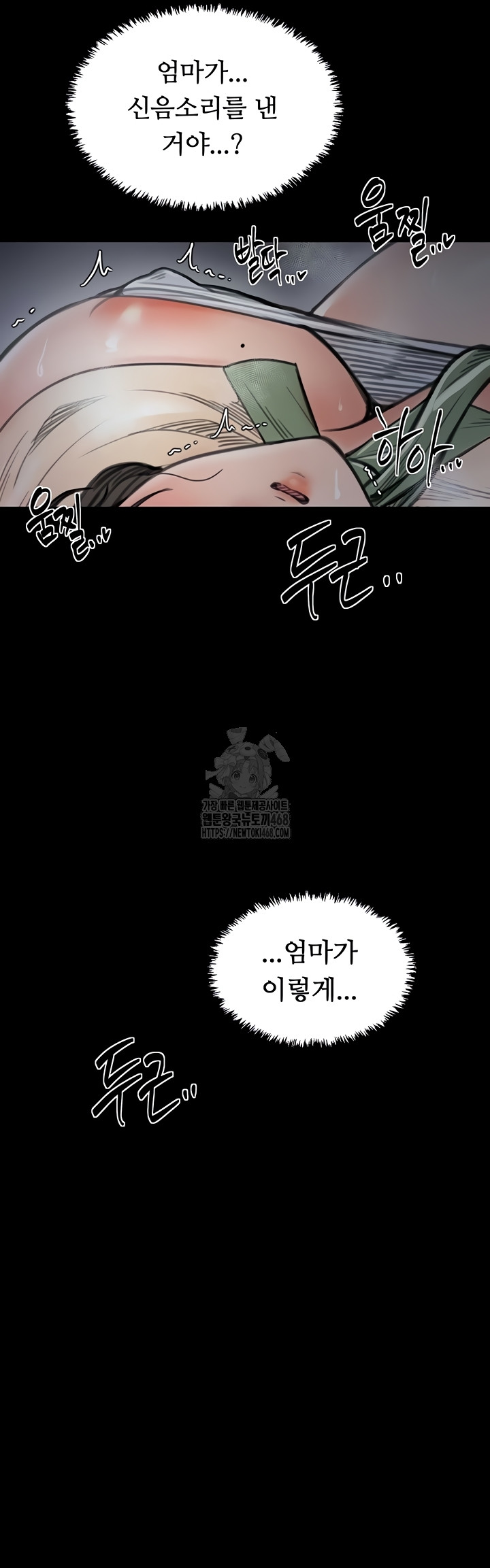 The Servant’s Story Raw - Chapter 62 Page 3