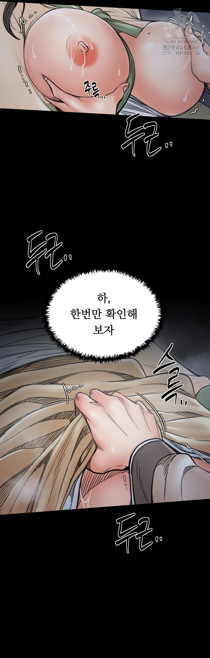 The Servant’s Story Raw - Chapter 62 Page 36