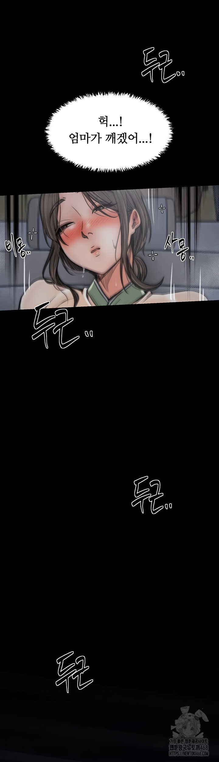 The Servant’s Story Raw - Chapter 62 Page 39