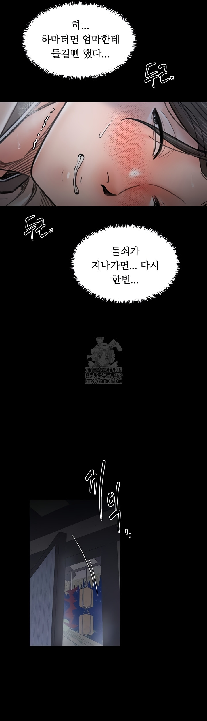 The Servant’s Story Raw - Chapter 62 Page 41