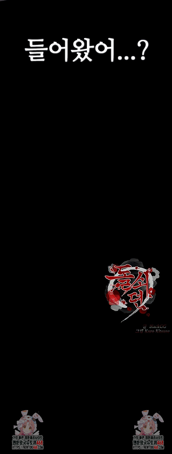 The Servant’s Story Raw - Chapter 62 Page 44