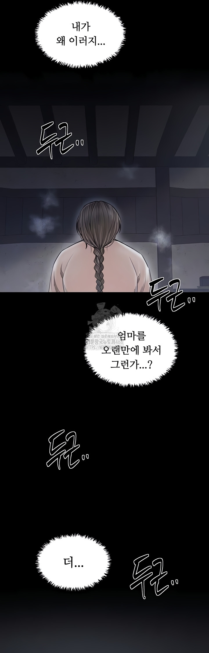 The Servant’s Story Raw - Chapter 62 Page 6