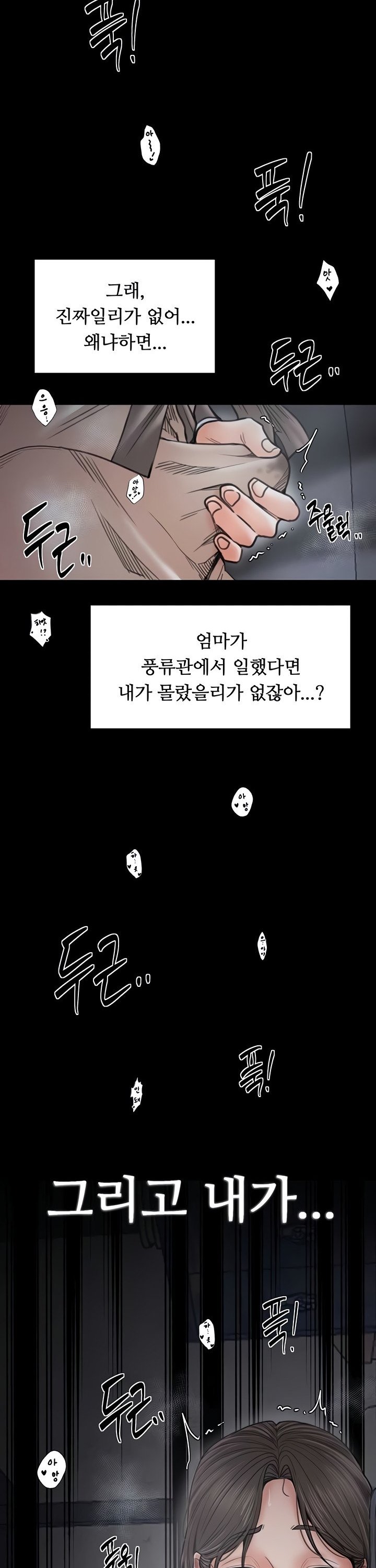 The Servant’s Story Raw - Chapter 64 Page 27