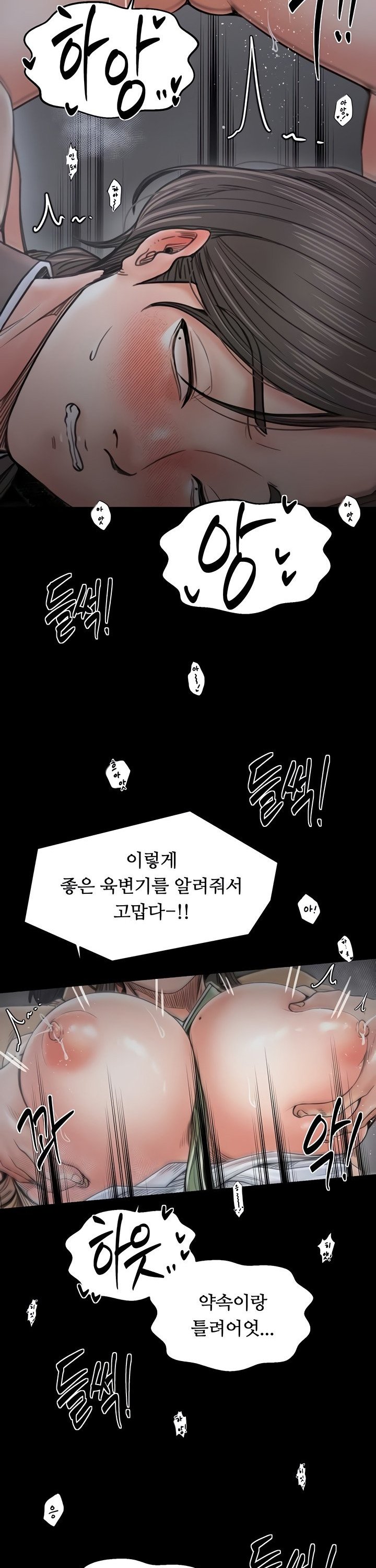 The Servant’s Story Raw - Chapter 64 Page 30