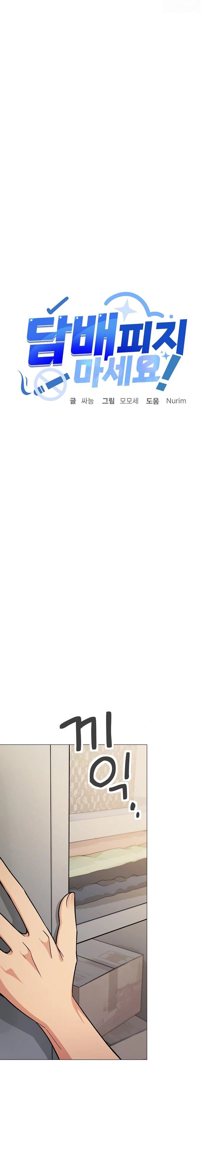 Stop Smoking Raw - Chapter 33 Page 2