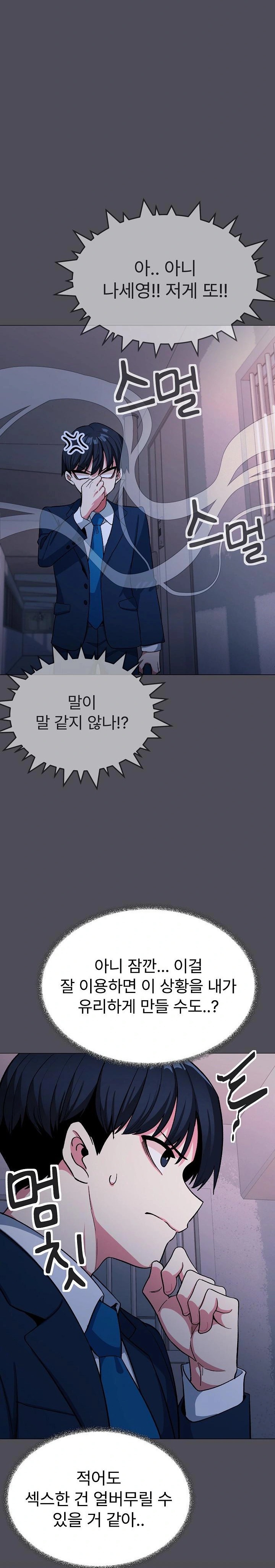 Stop Smoking Raw - Chapter 33 Page 33