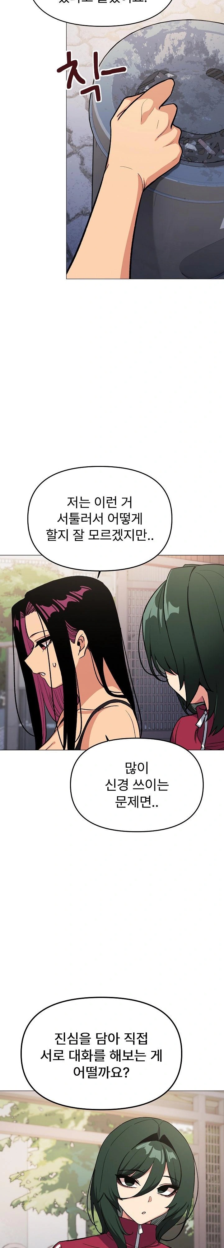 Stop Smoking Raw - Chapter 49 Page 25