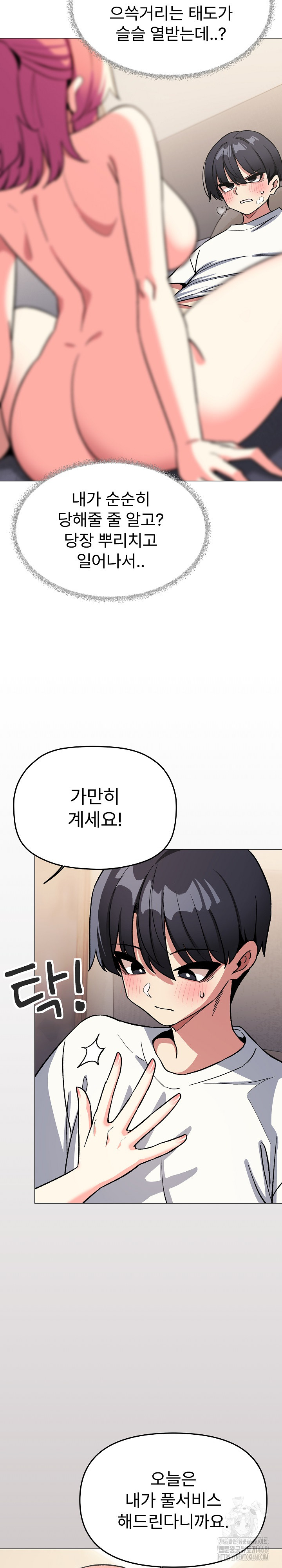 Stop Smoking Raw - Chapter 58 Page 30