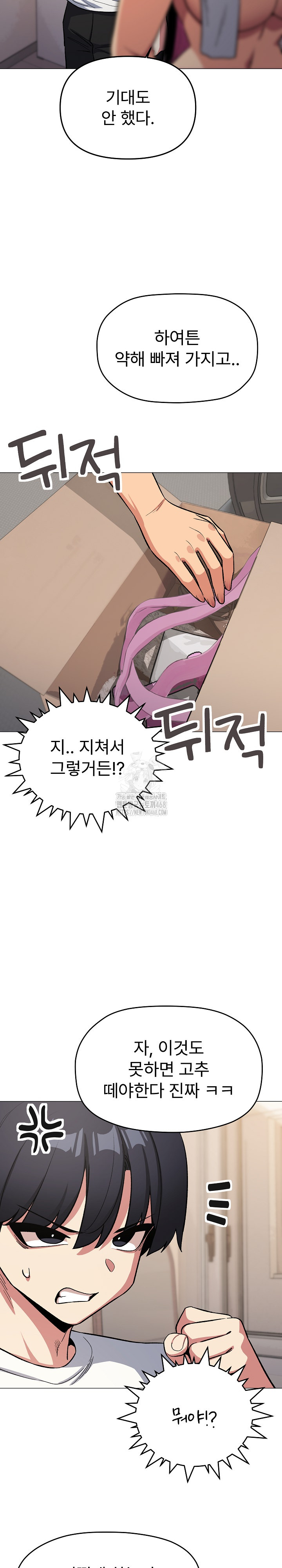 Stop Smoking Raw - Chapter 61 Page 17