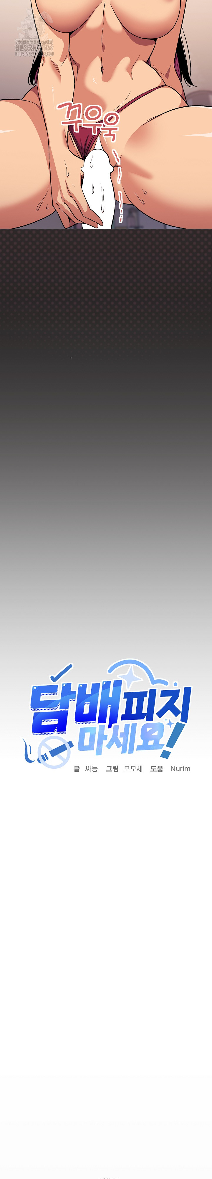 Stop Smoking Raw - Chapter 64 Page 3